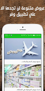 Waffar - Latest offers KSA 3.2 APK screenshots 6