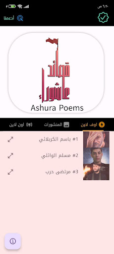 قصائد عاشوراء بدون نت