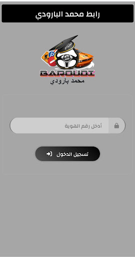 Android application برنامج البارودي screenshort