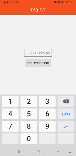 פרטי רכב לפי מספר רישוי Screen 2