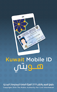 Kuwait Mobile ID u0647u0648u064au062au064a 1.7.2 Screenshots 1