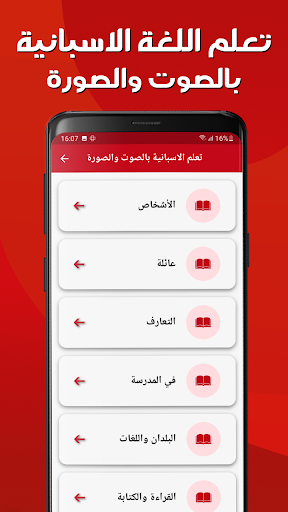 تعلم اللغة الاسبانية بدون ترنت Screen 3