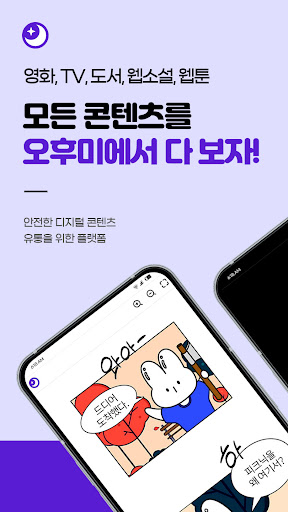 Android application 오후미 screenshort