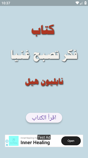 Android application كتاب فكر تصبح غنيا screenshort