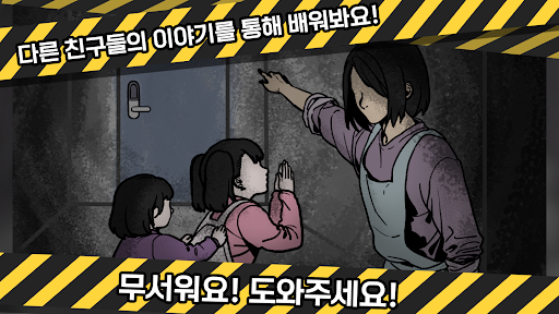 인천 아동학대 SOS Screen 3
