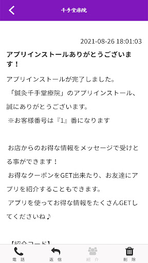 千手堂療院 Screen 2