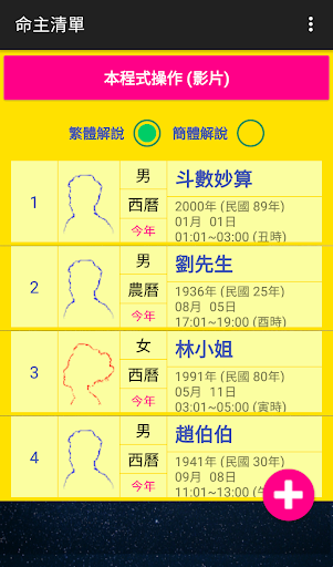 Android application 斗數妙算 (紫微斗數: 事業篇) screenshort