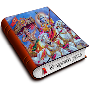 भगवद्गीता - Bhagavad Gita App