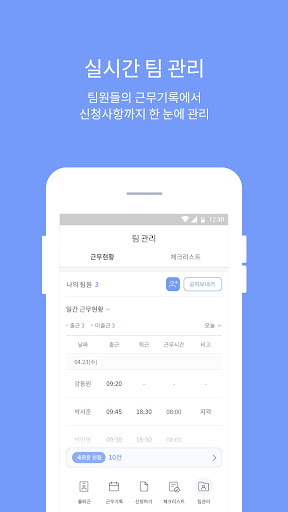 YAP Work - Mobile Clocking-in Screen 2