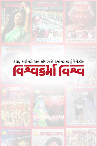 Android application Vishwakarma Vishwa screenshort
