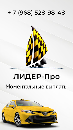 Android application ЛИДЕР-Про-Моментальные выплаты screenshort