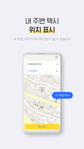범서콜택시 승객용 Screen 3