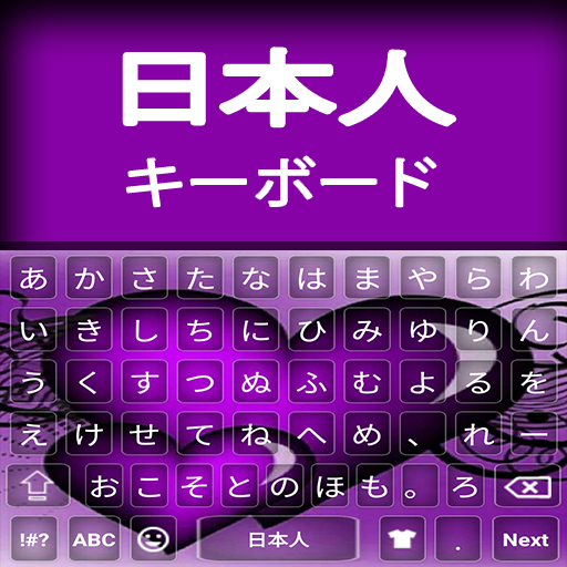 Teclado japonés: aplicación de - Apps en Google Play