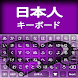 日本語キーボード：日本語App 2024 - Androidアプリ