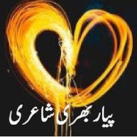 Urdu Love Poetry Romantic Shayari