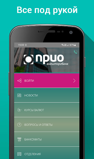 Android application PRIO-Бизнес screenshort