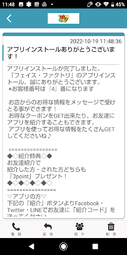 フェイス・ファクトリ　公式アプリ Screen 2