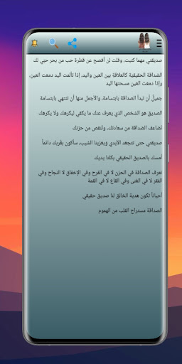 عبارات وحالات عن الصداقة Screen 3