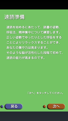 速読マスター - Google Play のアプリ