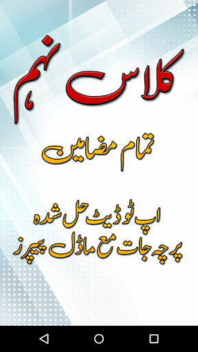 Android application 9th Class Past Paper 2022 screenshort