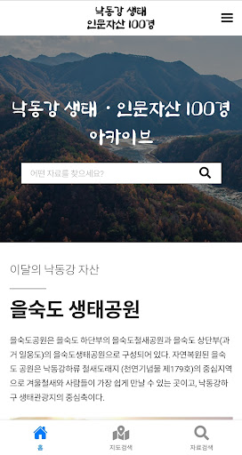 Android application 낙동강100경 screenshort