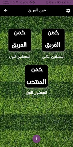 خمن الفريق و المنتخب 2021