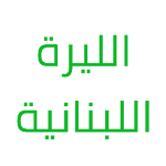 Cover Image of Download قديش الدولار اليوم 1.0.2 APK