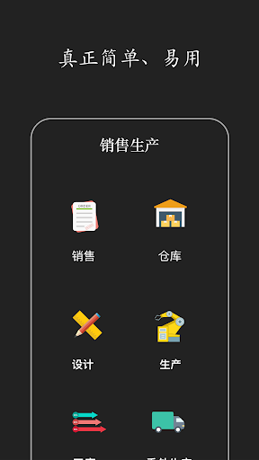 智慧ERP软件-轻量级中小企业ERP、进销存管理 Screenshot 4 - AppWisp.com