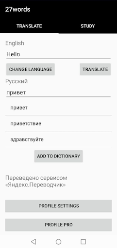 Android application 27words: prototype screenshort