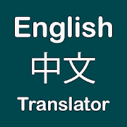 Top 29 Education Apps Like Chinese English Translator - Best Alternatives