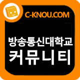 방송통신대학교 No.1 학생커뮤니티 게시판 - (방송대이야기,방통신) icon