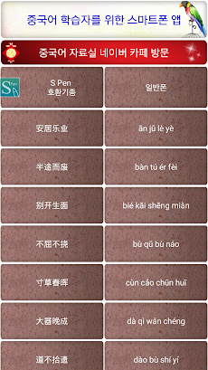 중국어 성어 300 SPENのおすすめ画像2