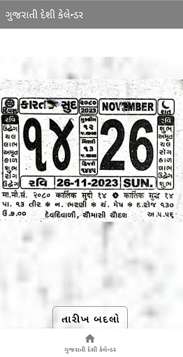 દેશી ગુજરાતી કેલેન્ડર Screen 2