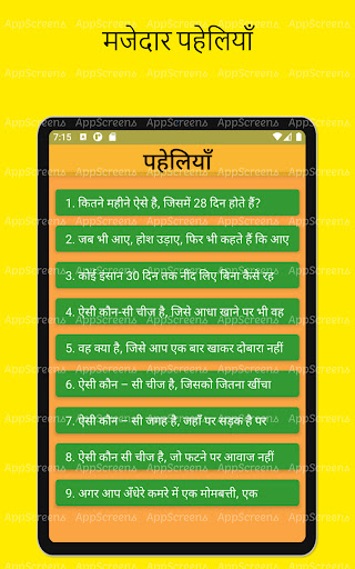 बुझो तो जानें Screen 3
