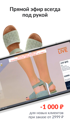 Shopping Live Screen 3