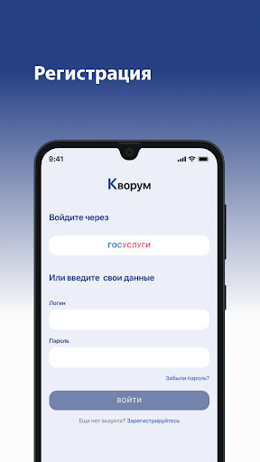 Android application Кворум СД screenshort