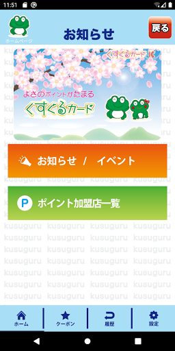 与謝野町くすぐるカード Screen 2