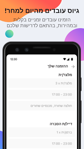 Android application GetStaff screenshort