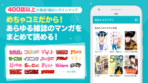 めちゃコミックの毎日連載マンガアプリ Google Play のアプリ