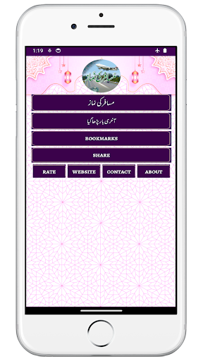 Android application Musafir Ki Namaz مسافر کی نماز screenshort
