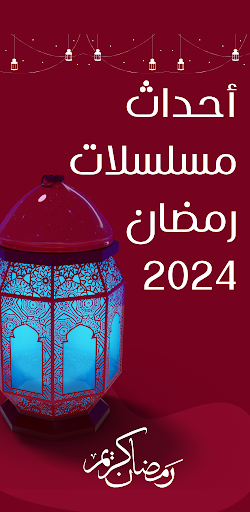 مسلسلات TV Screen 2