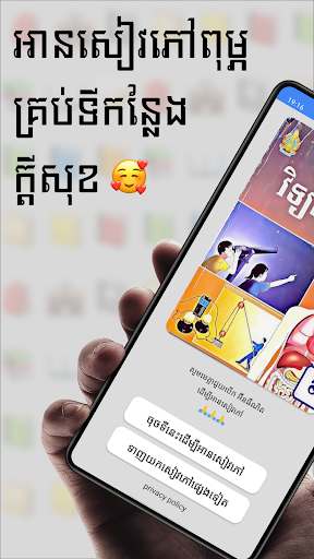 Android application សៀវភៅវិទ្យាសាស្ត្រ ថ្នាក់ទី៦ screenshort