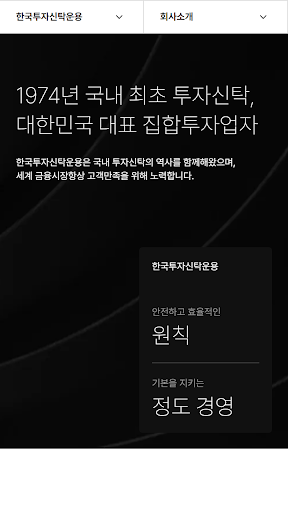 Android application 한국투자신탁운용 screenshort