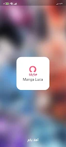 مانجا لوكا - Manga Luca
