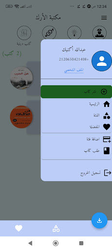 مكتبة الأرك Screen 2