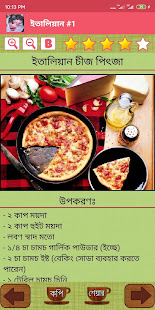 বাঙালী রান্না - Bangla Recipe