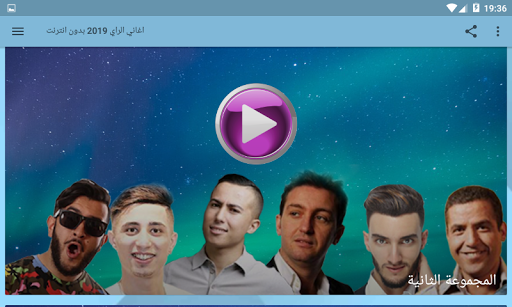 Android application اغاني راي بدون نت aghani ray screenshort