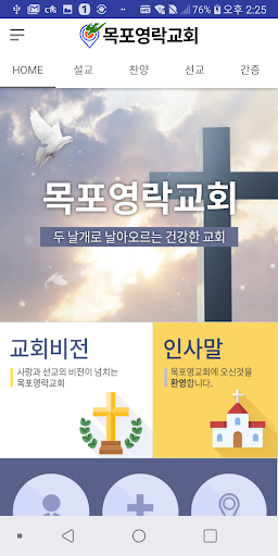 목포영락교회 Screen 2