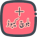 Cover Image of Download Baloch Keyboard +  APK