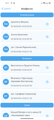 Духовный компаньон Screen 3